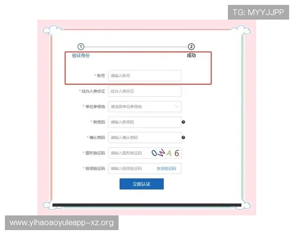 壹号平台注册入口：注册后如何进行账号登录及密码找回的完整操作指南